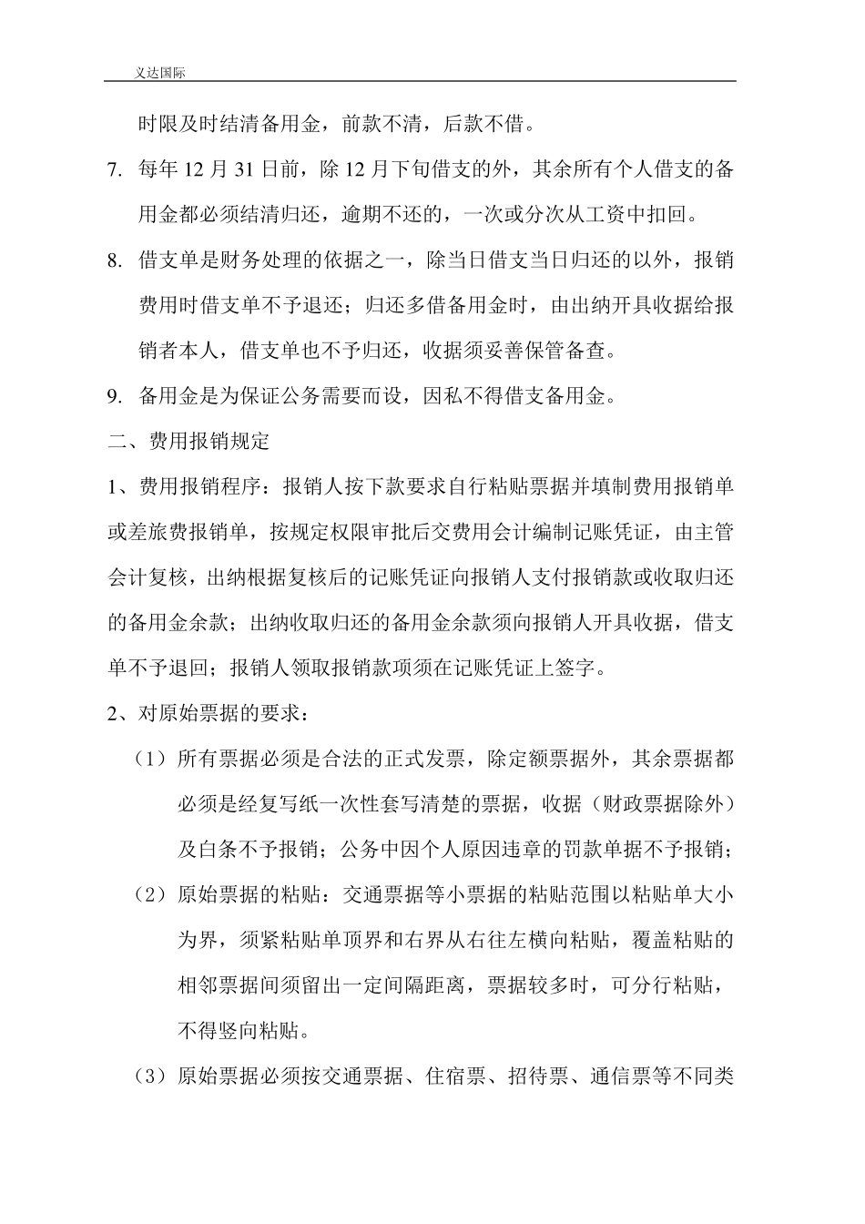 关于公司借款和费用报销及审批程序制度_第2页