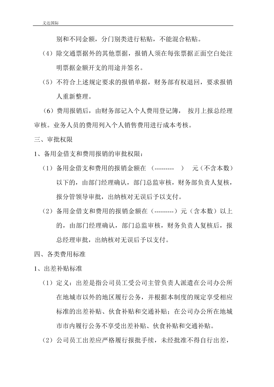 关于公司借款和费用报销及审批程序制度_第3页