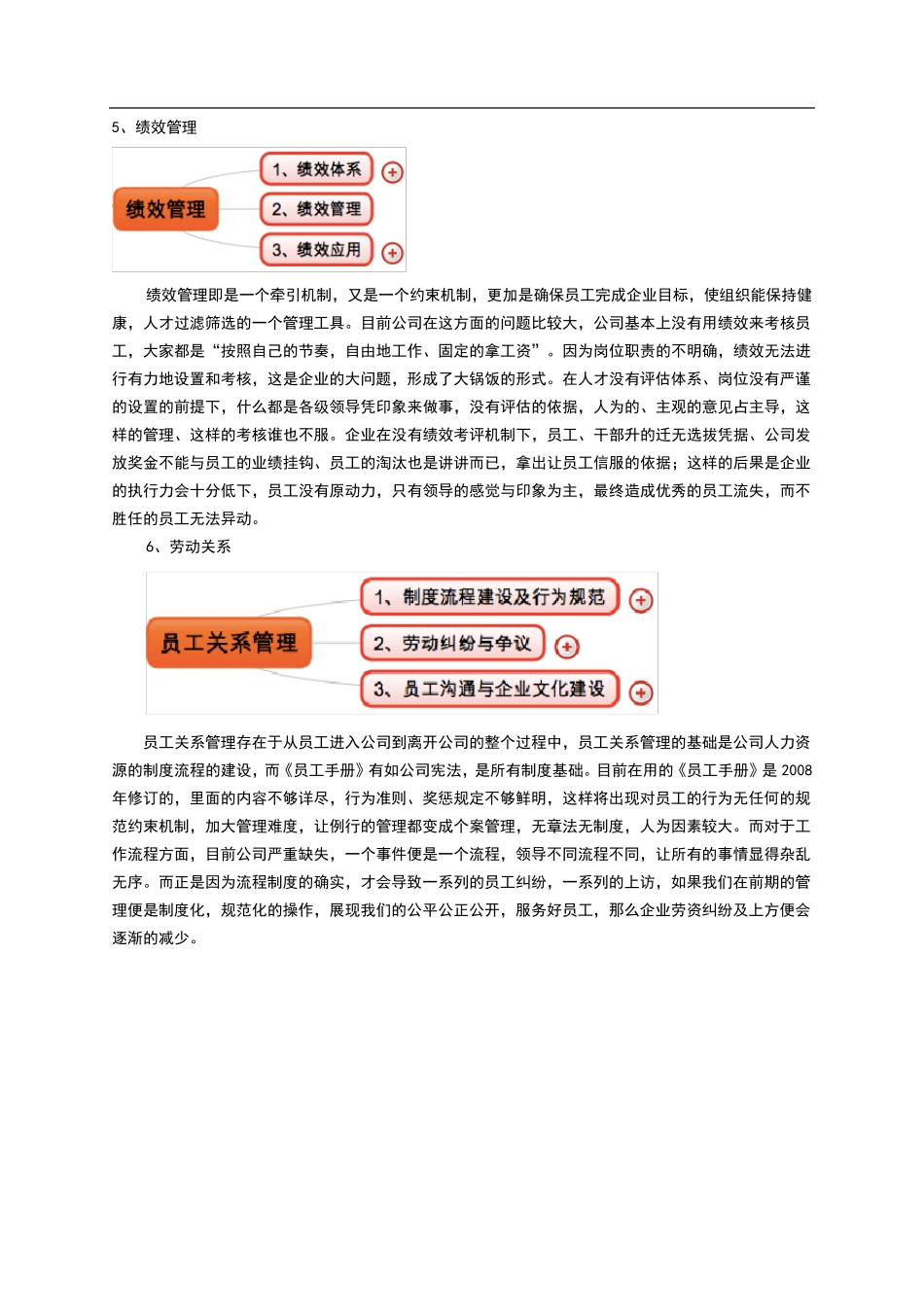 关于公司人力资源问题的分析和建议_第3页