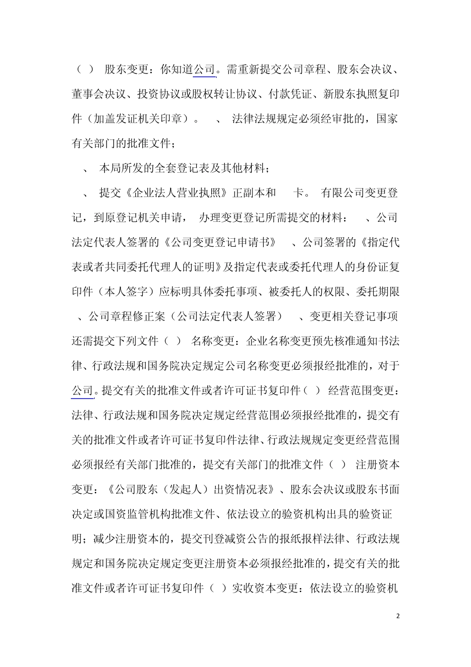 关于公司变更名称及法人变更流程_第2页
