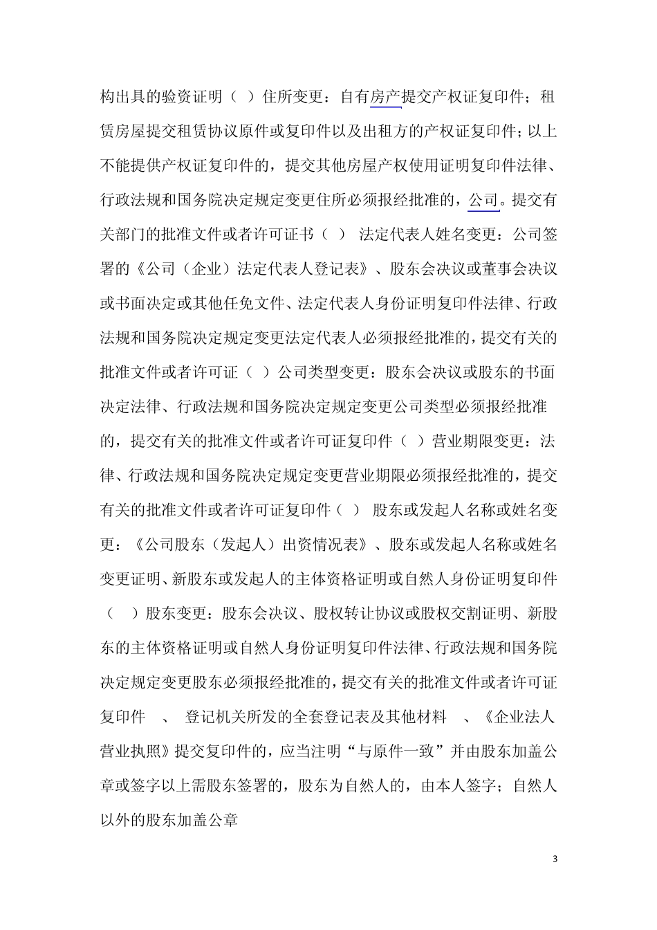 关于公司变更名称及法人变更流程_第3页