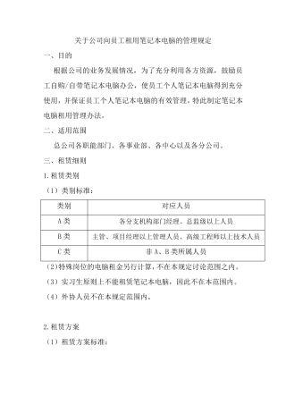 关于公司向员工租用笔记本电脑的管理规定