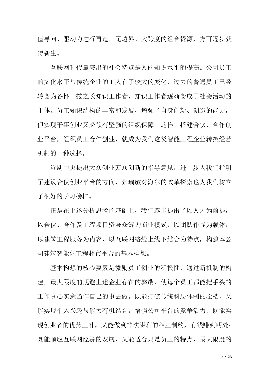 关于公司平台建设基本构想_第2页