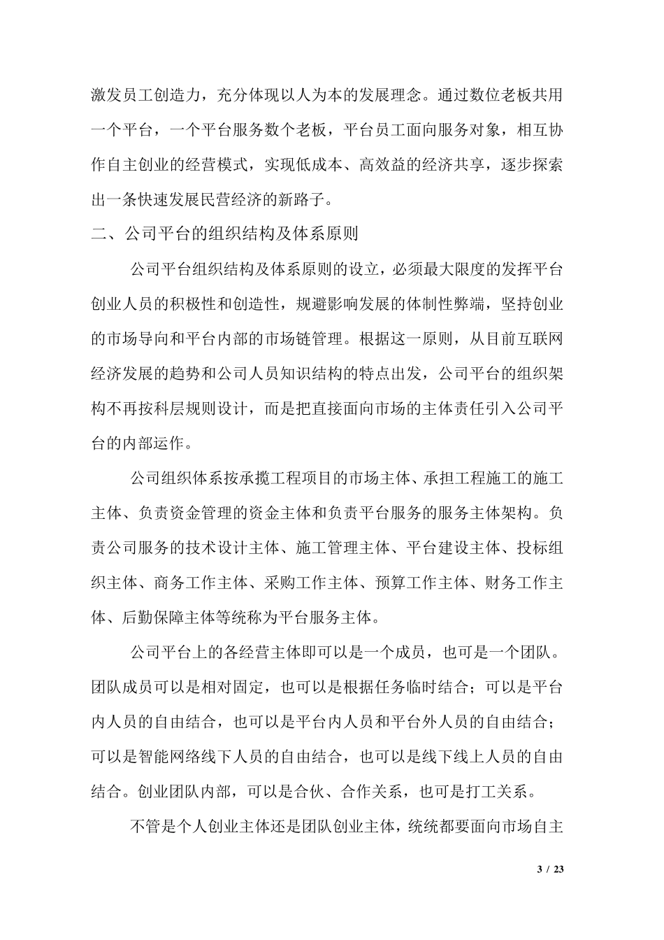 关于公司平台建设基本构想_第3页