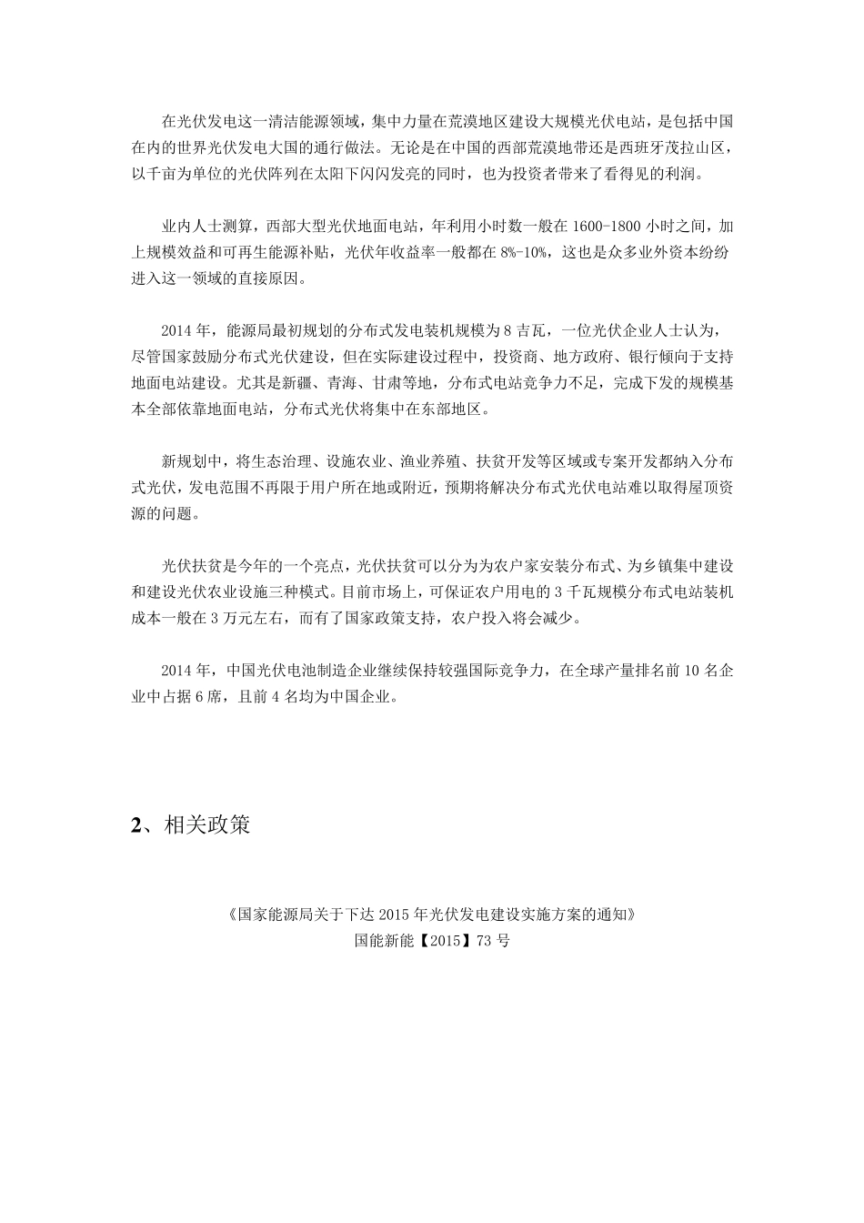 关于公司成立光伏事业部运作方案_第2页