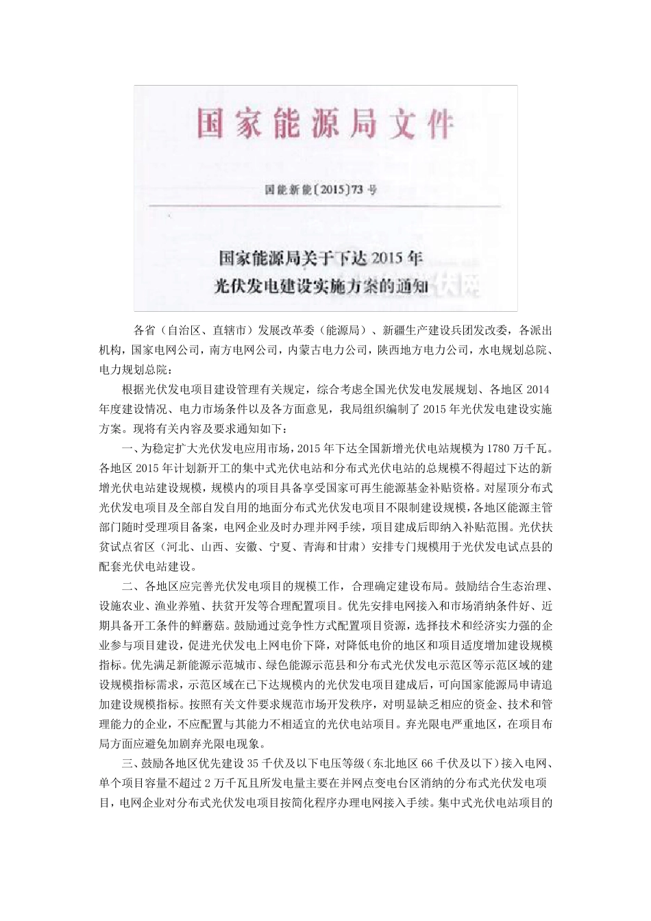 关于公司成立光伏事业部运作方案_第3页