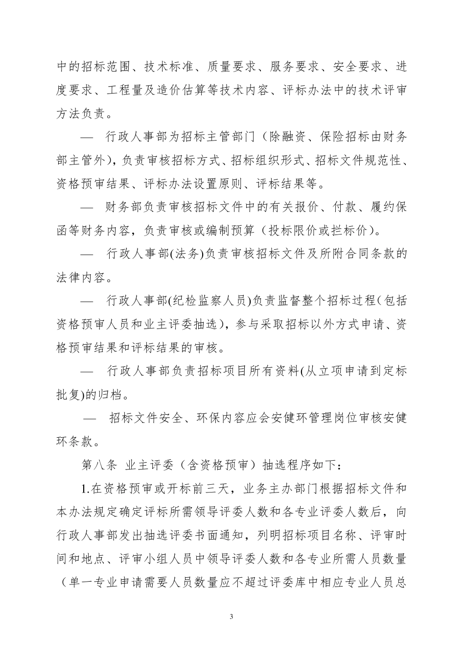 关于公司招投标制度_第3页