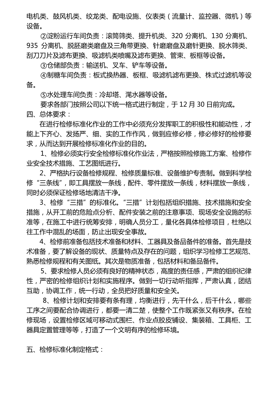 关于公司标准化检修实施方案_第2页