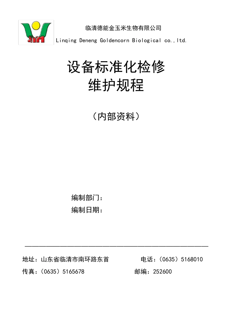 关于公司标准化检修实施方案_第3页