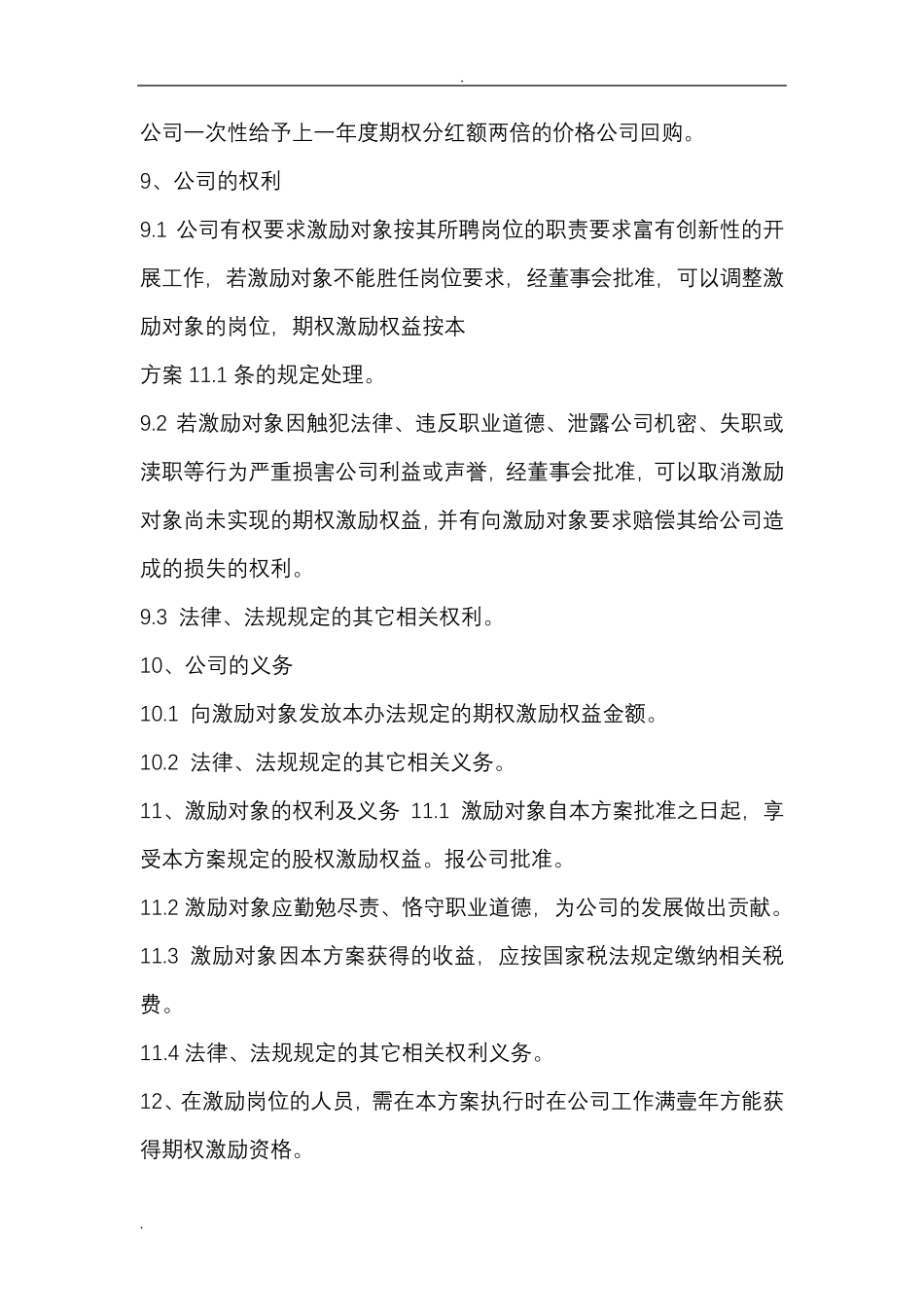 关于公司期权激励方案_第2页