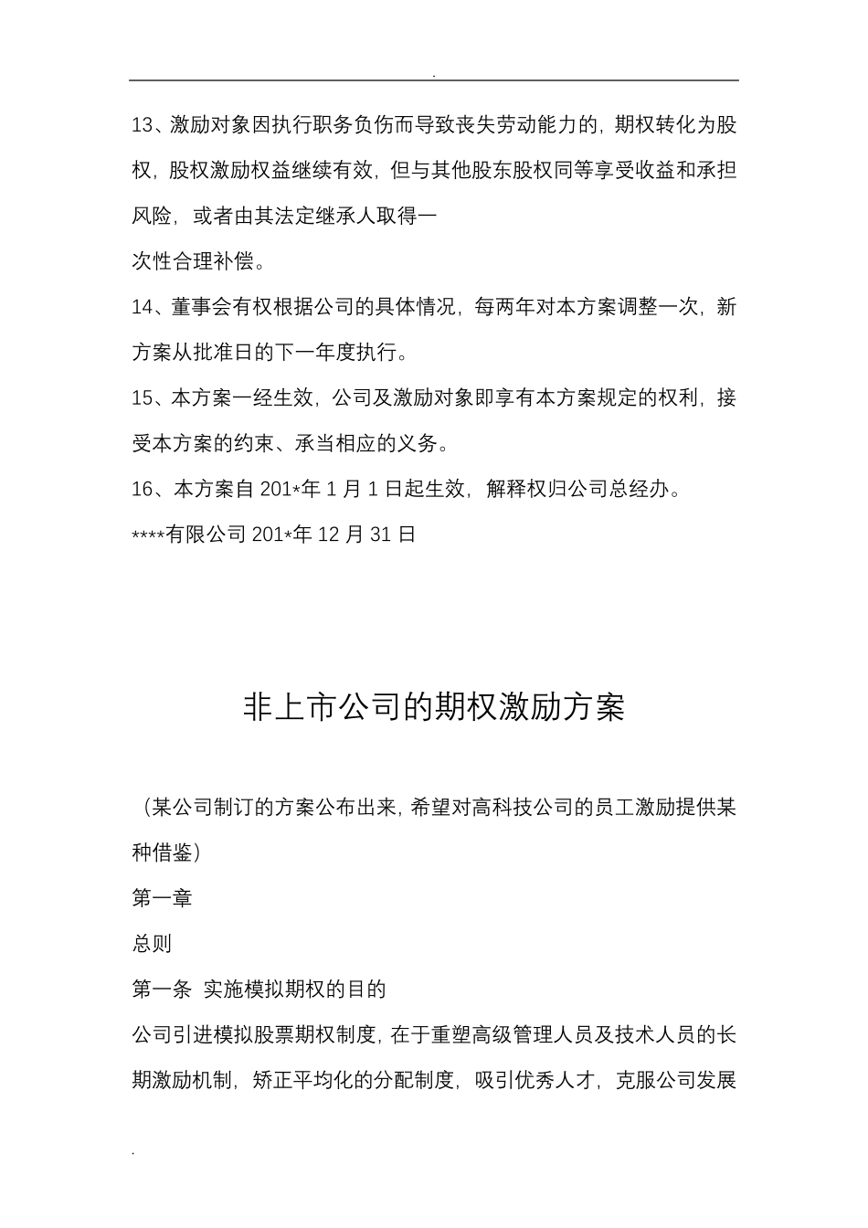 关于公司期权激励方案_第3页
