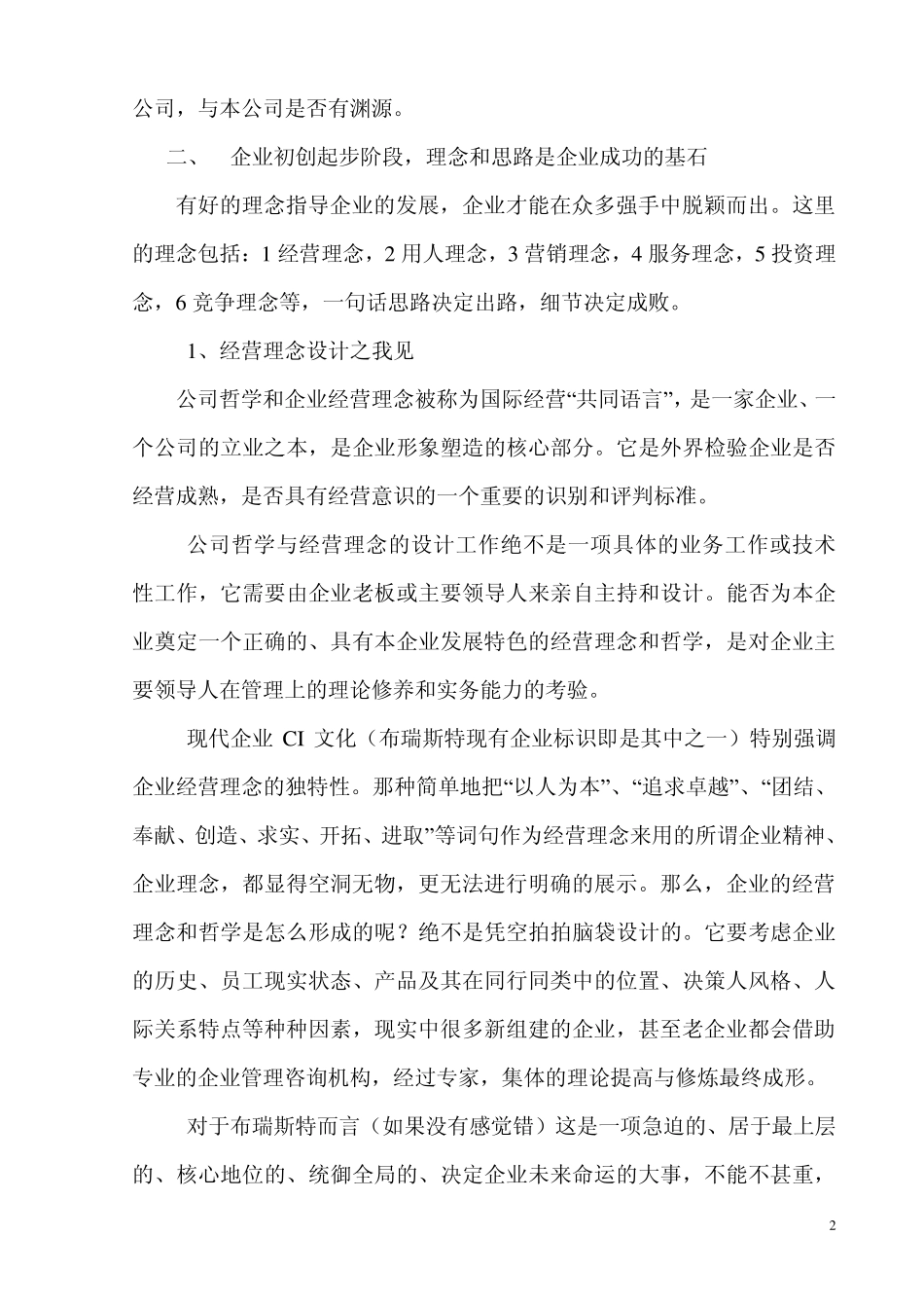 关于公司管理、运营的建议_第2页