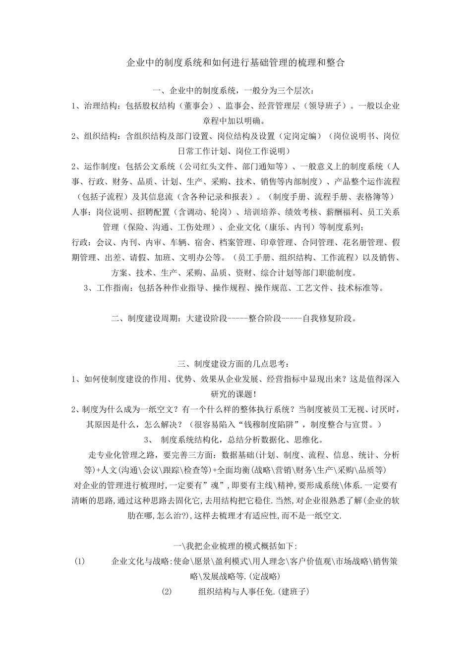 关于公司管理制度梳理方案_第3页