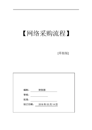 关于公司网购管理方案