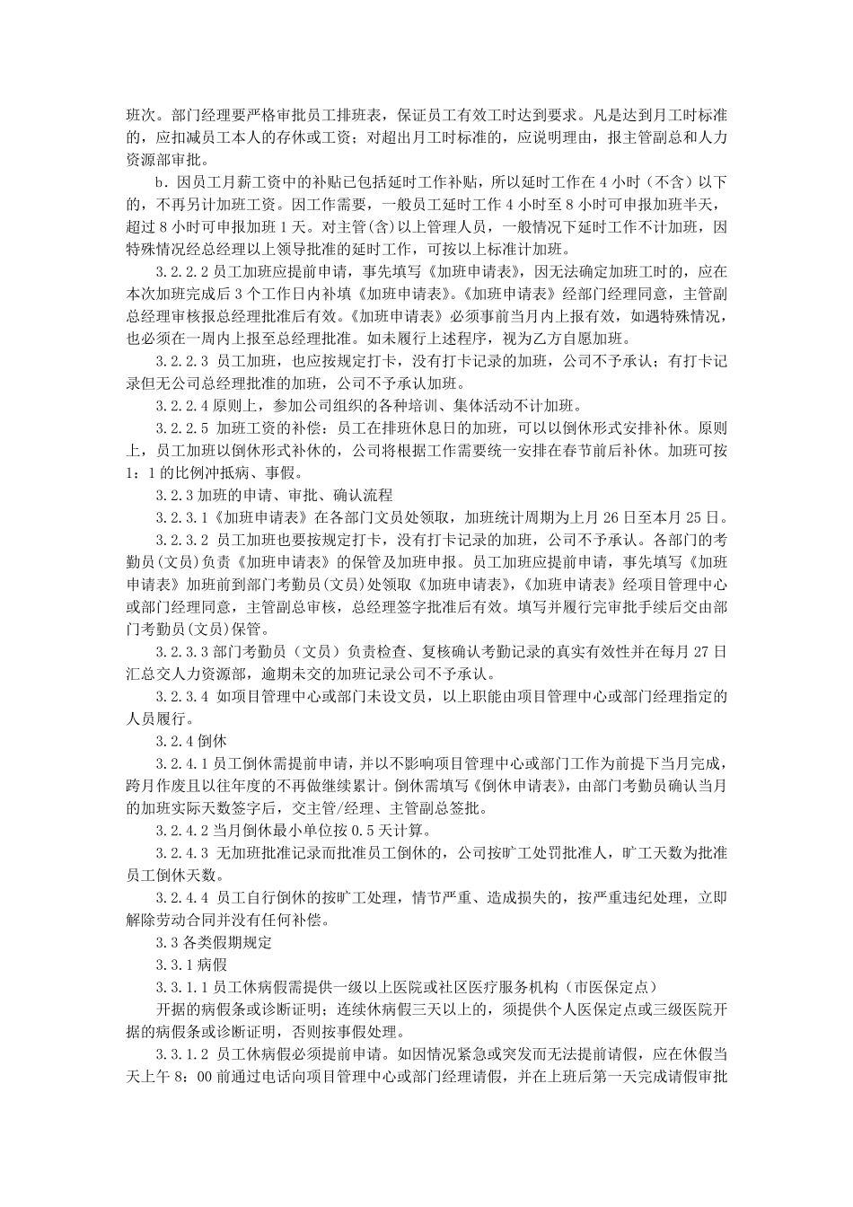 关于公司考勤制度_第2页