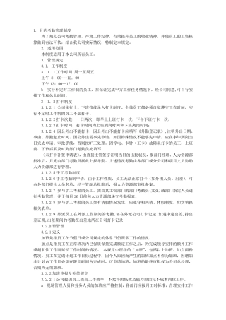 关于公司考勤制度