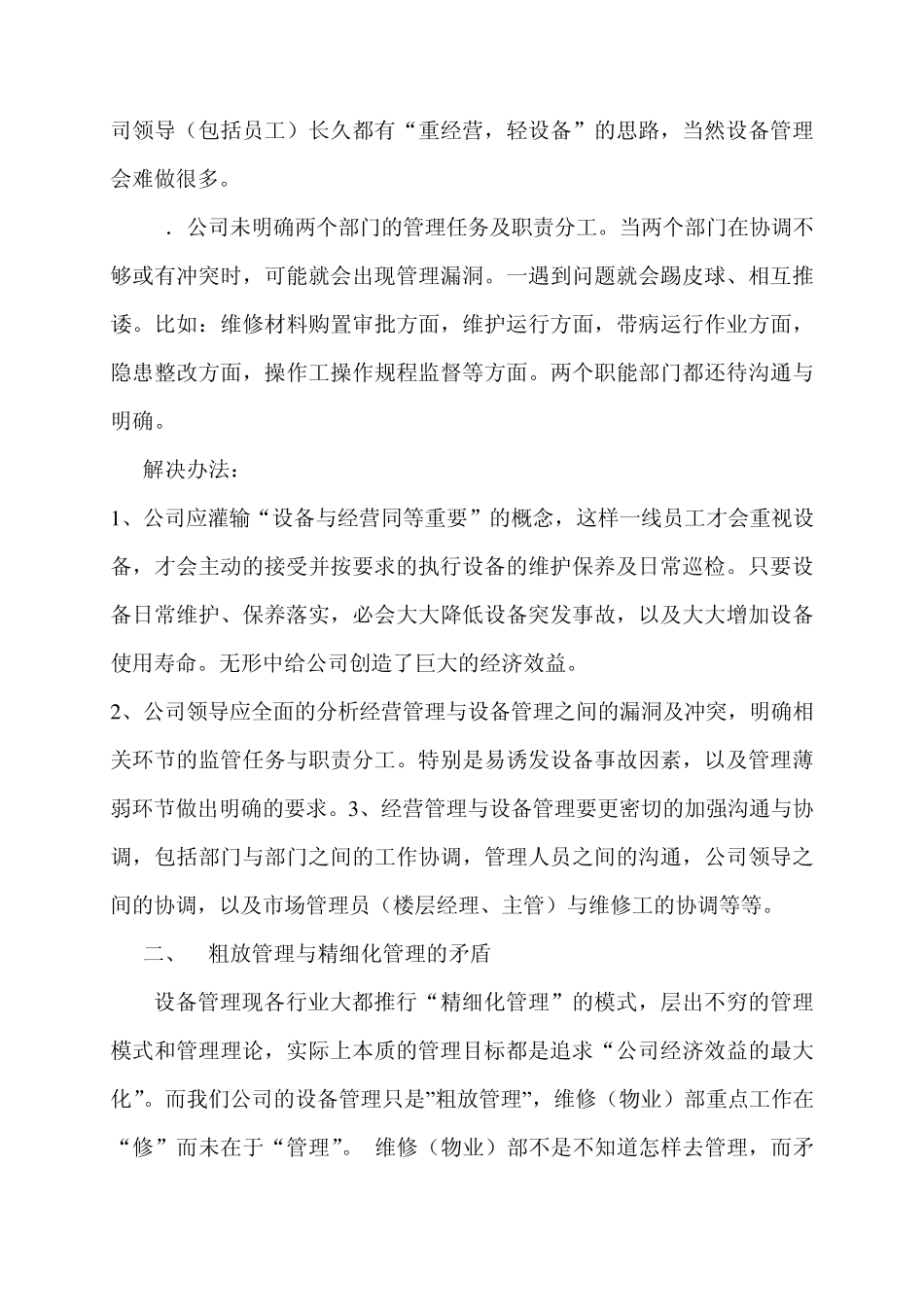 关于公司设备管理的问题及建议_第2页
