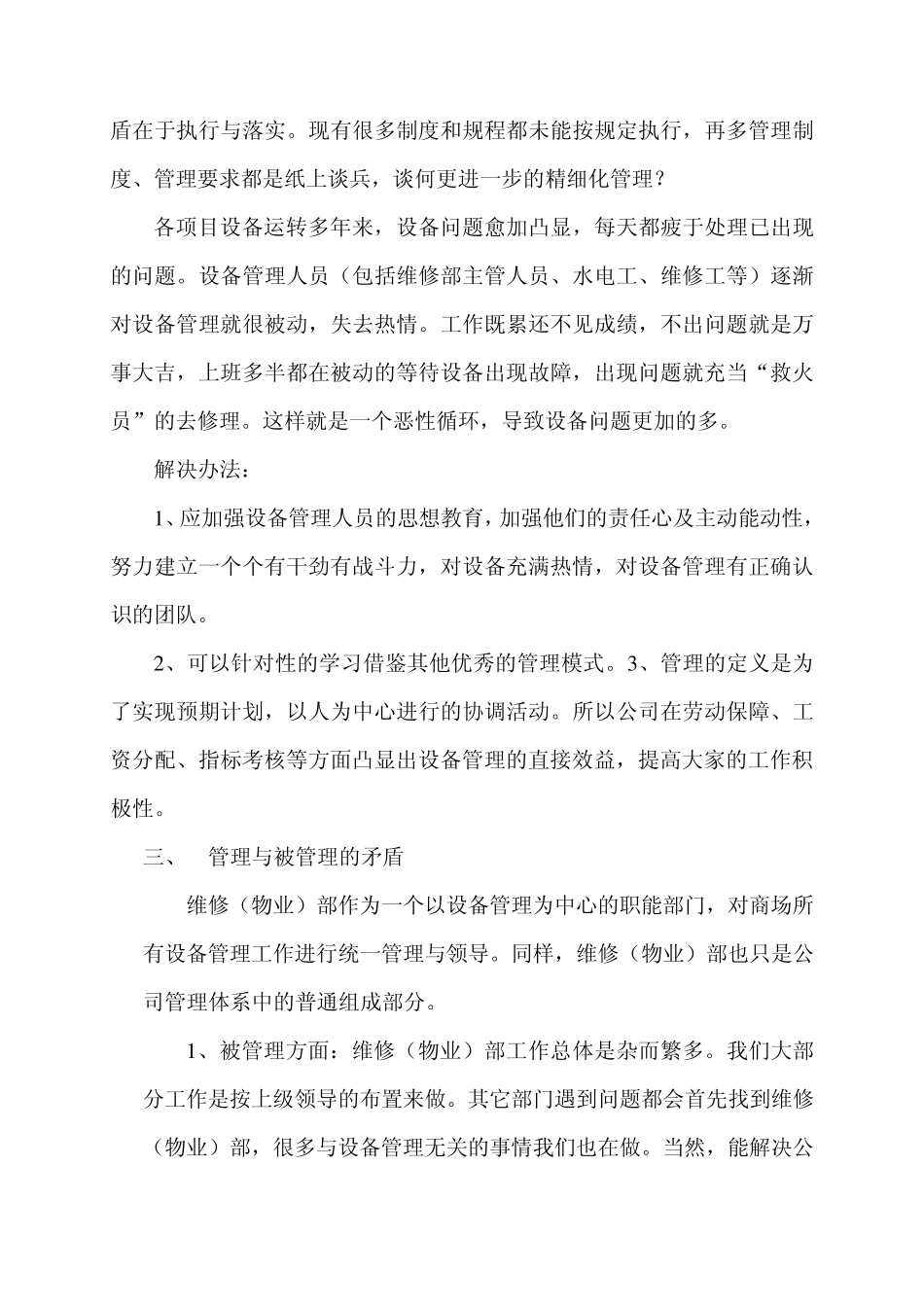 关于公司设备管理的问题及建议_第3页