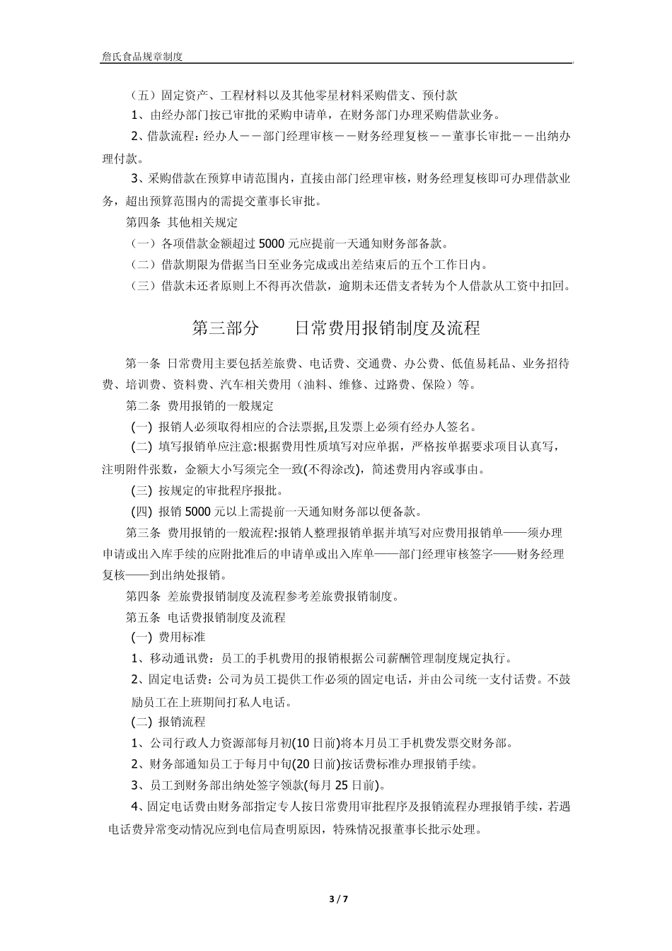 关于公司费用报销制度流程的补充规定_第3页