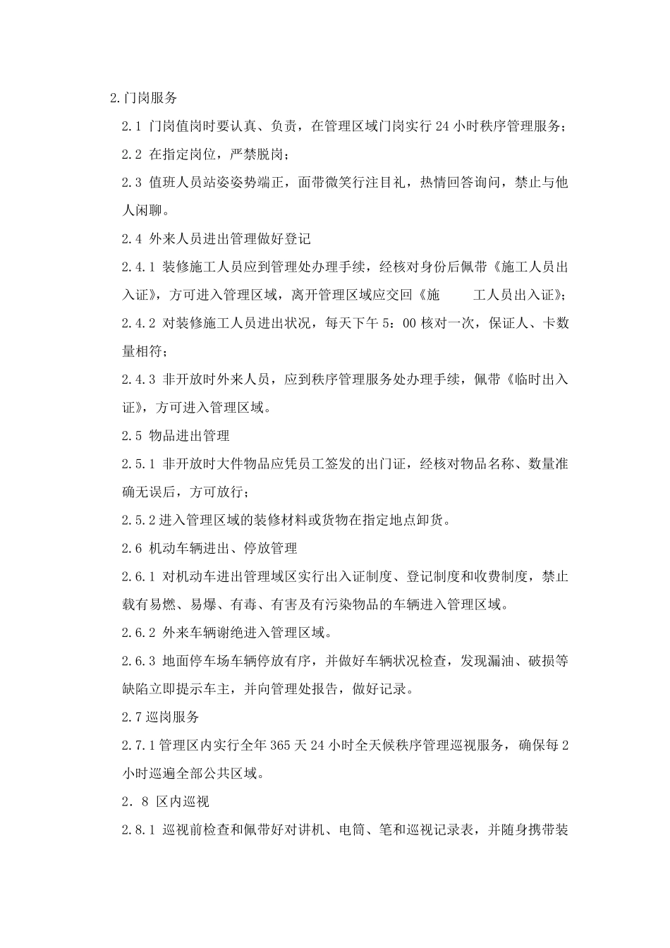 关于公寓物业管理方案_第2页