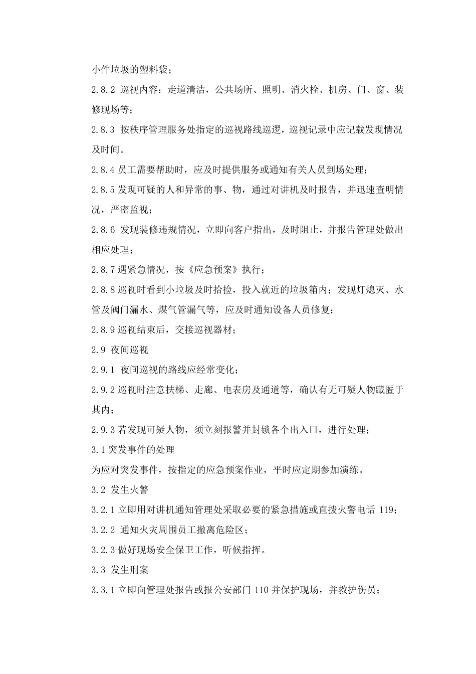 关于公寓物业管理方案_第3页