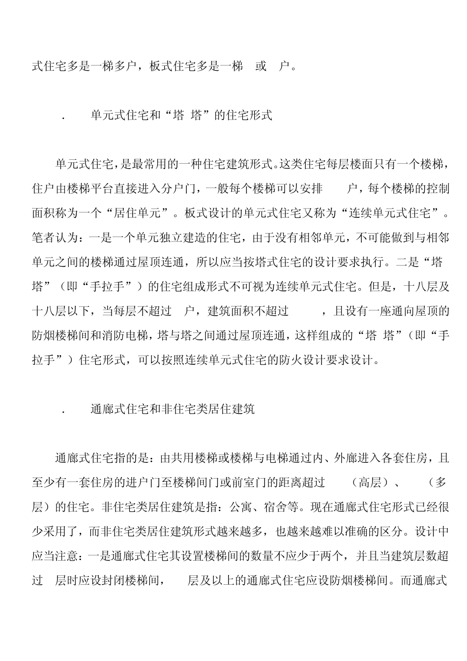 关于公寓的消防设计_第3页