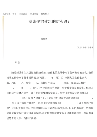 关于公寓的消防设计