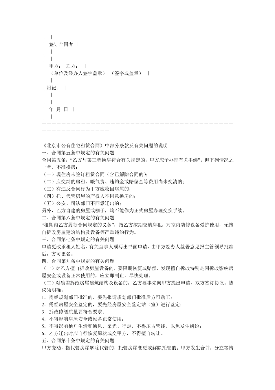 关于公房承租的有关法律规定_第3页