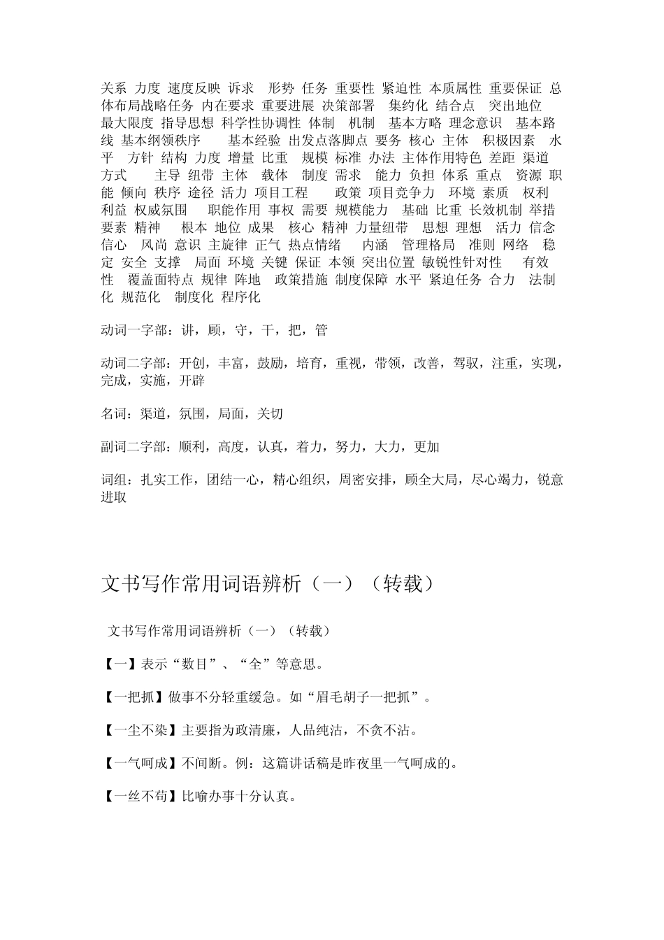 关于公文小标题的提炼_第2页