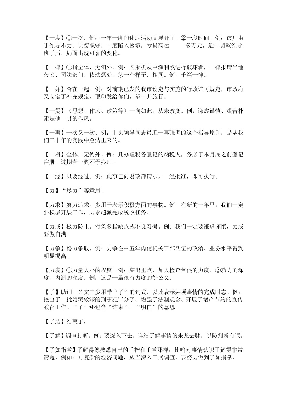 关于公文小标题的提炼_第3页
