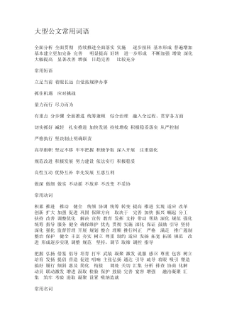 关于公文小标题的提炼