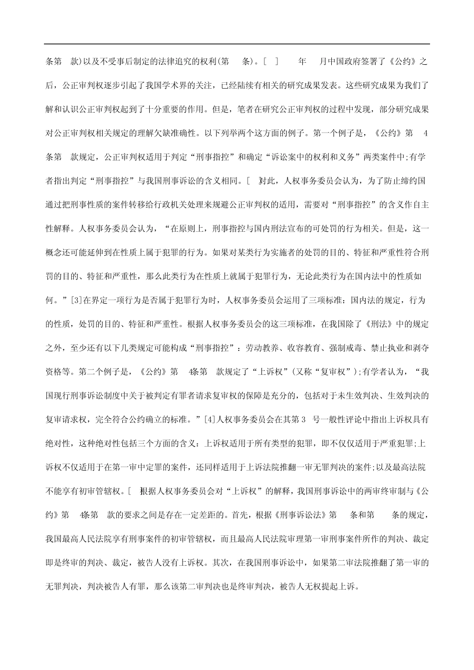 关于公正审判权的解释理论初_第2页