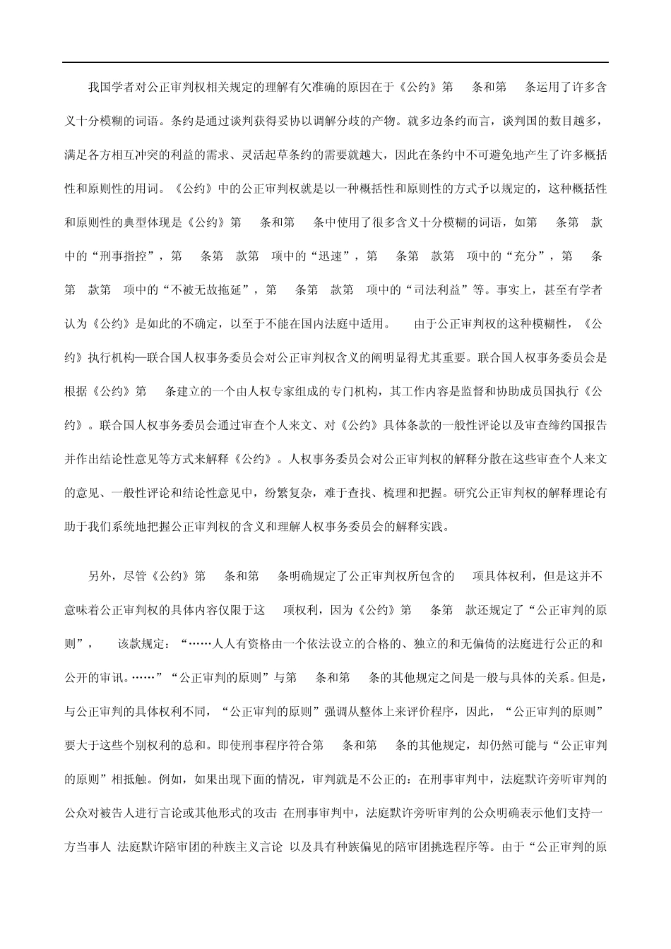 关于公正审判权的解释理论初_第3页