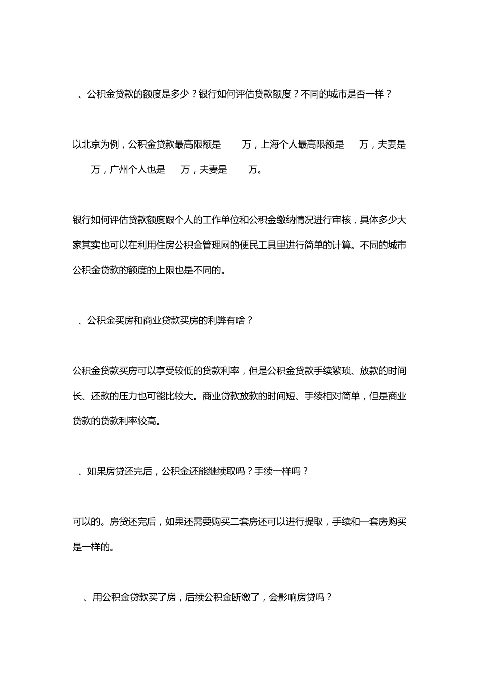 关于公积金你需要知道的二十个常识_第3页