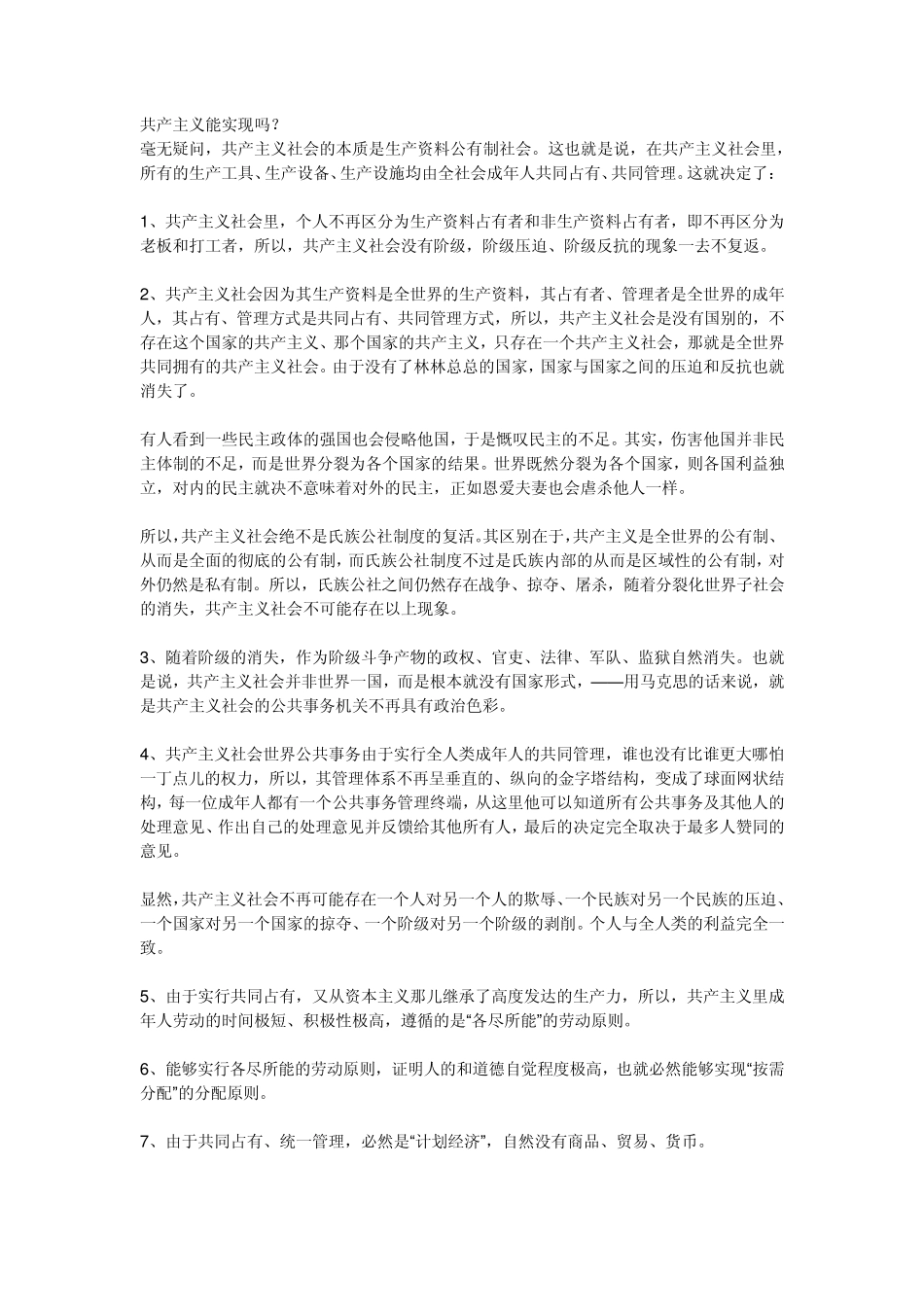 关于共产主义能否实现_第1页