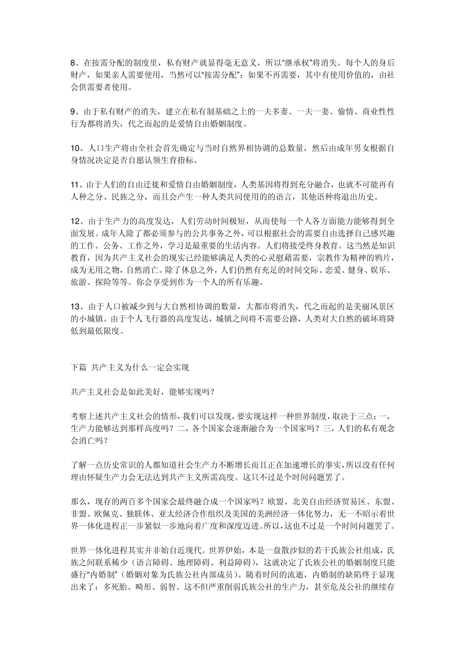 关于共产主义能否实现_第2页