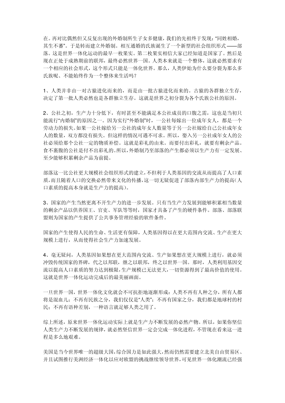 关于共产主义能否实现_第3页