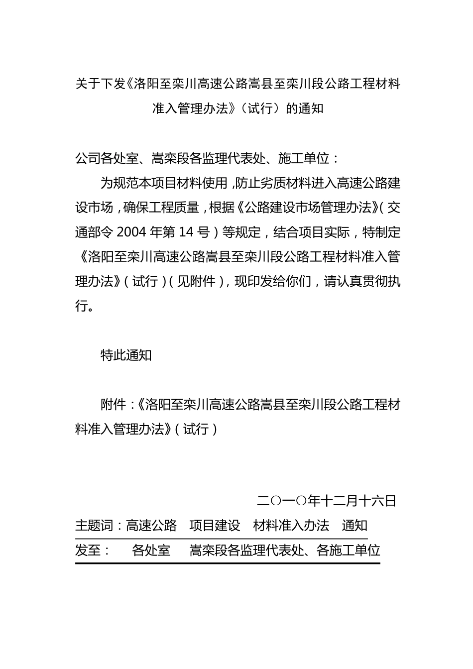 关于公路工程材料准入管理办法_第1页