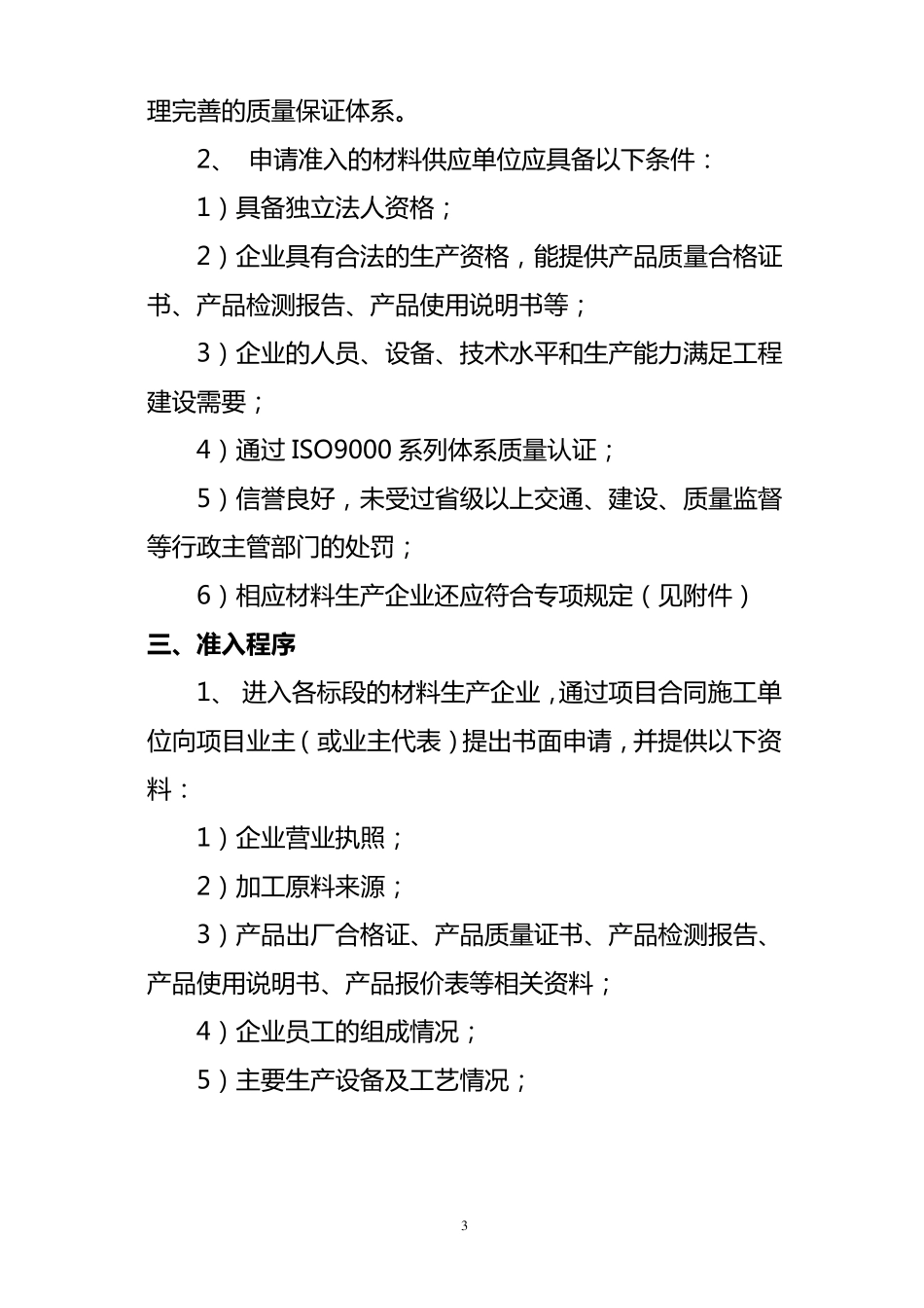 关于公路工程材料准入管理办法_第3页