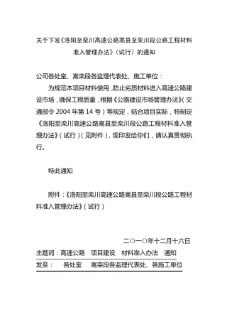 关于公路工程材料准入管理办法