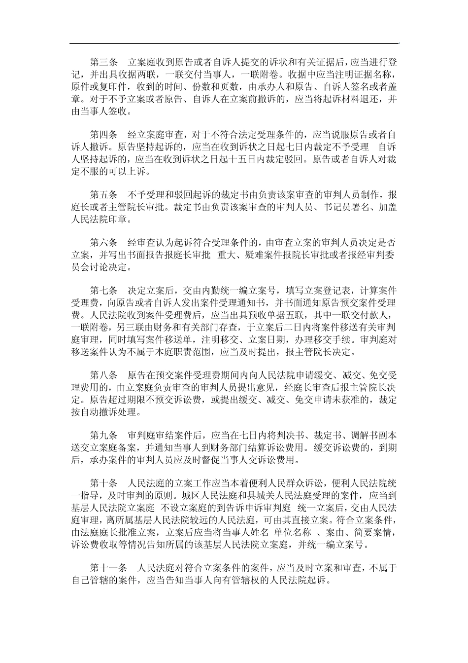 关于关于立案工作和处理来信来访工作程序实施细_第2页