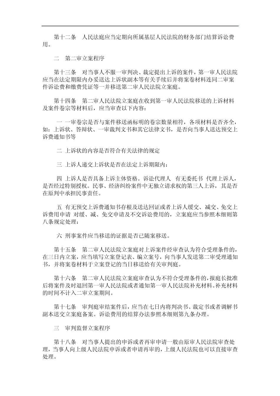 关于关于立案工作和处理来信来访工作程序实施细_第3页