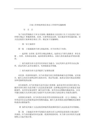 关于关于立案工作和处理来信来访工作程序实施细