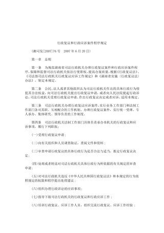 关于关于行政复议和行政应诉案件程序规