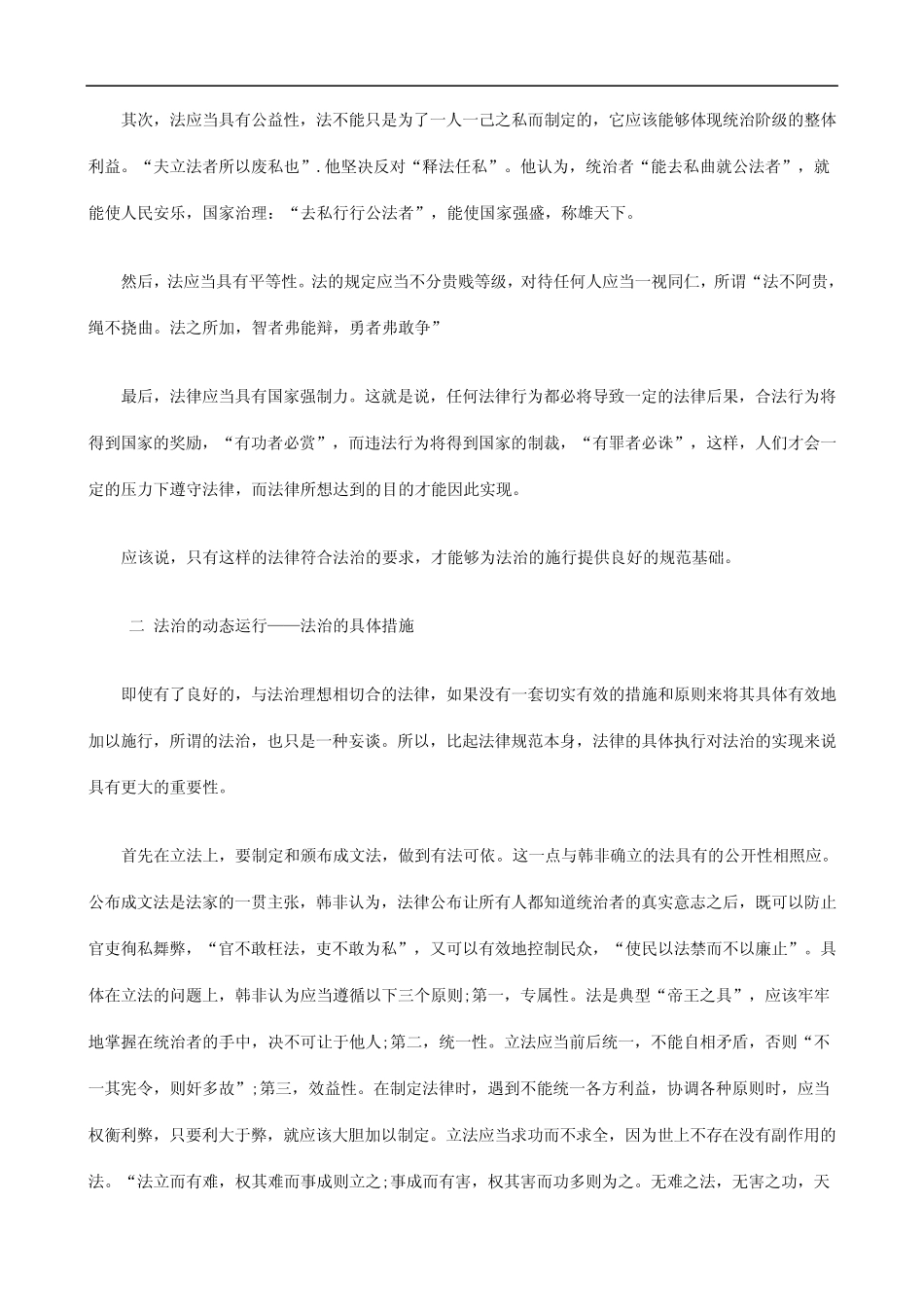 关于关于韩非的法治思想(下_第2页