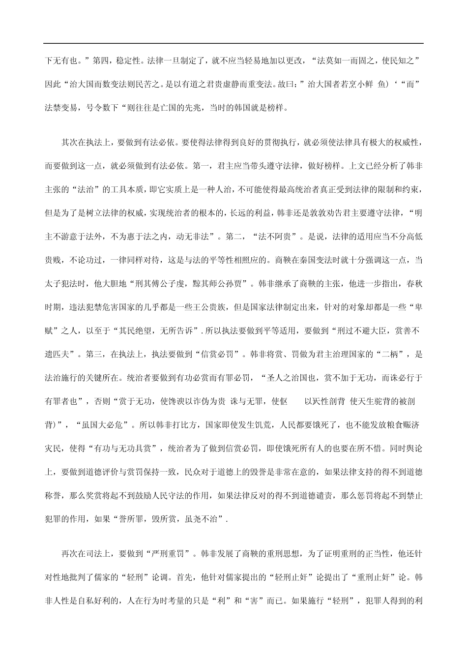 关于关于韩非的法治思想(下_第3页