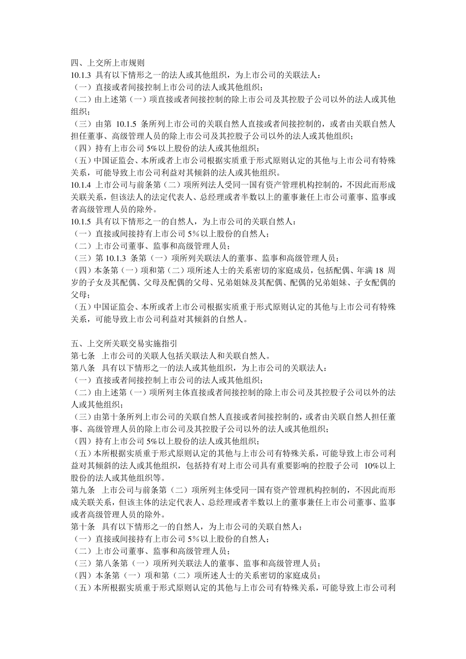 关于关联方的认定相关规定总结_第2页