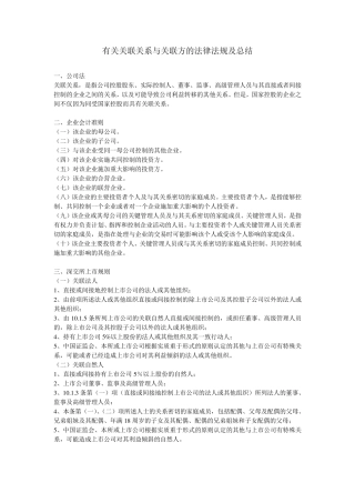 关于关联方的认定相关规定总结