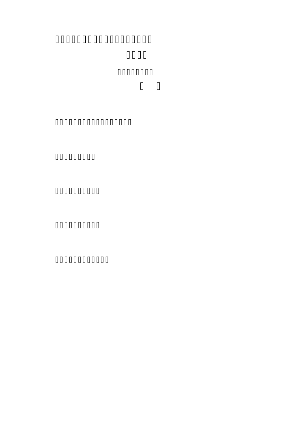 关于兴建湖南赏石博物馆(市场)可行性(项目参考资料)_第2页