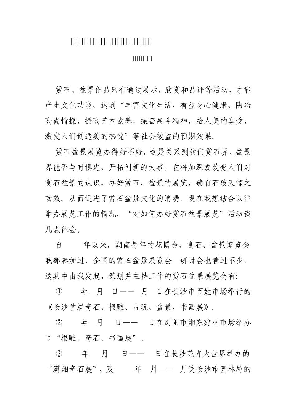 关于兴建湖南赏石博物馆(市场)可行性(项目参考资料)_第3页